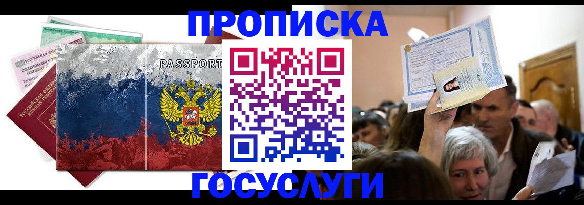 прописка ребенка в Алатыре