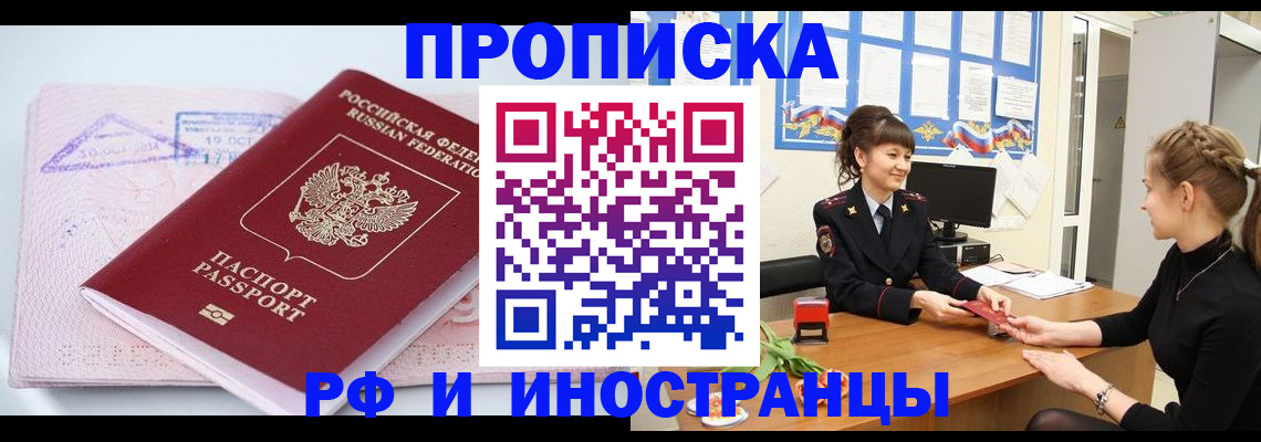прописка иностранных граждан в Алатыре